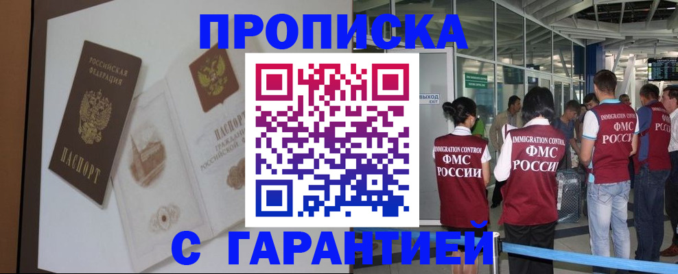 прописка законно в Десногорске