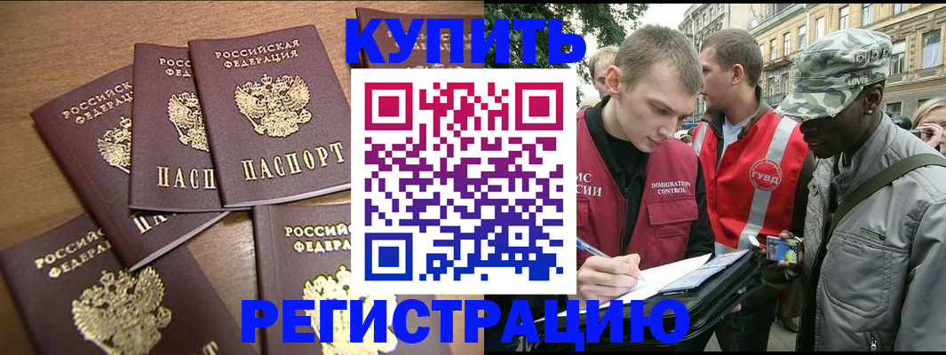 временная регистрация собственник в Десногорске