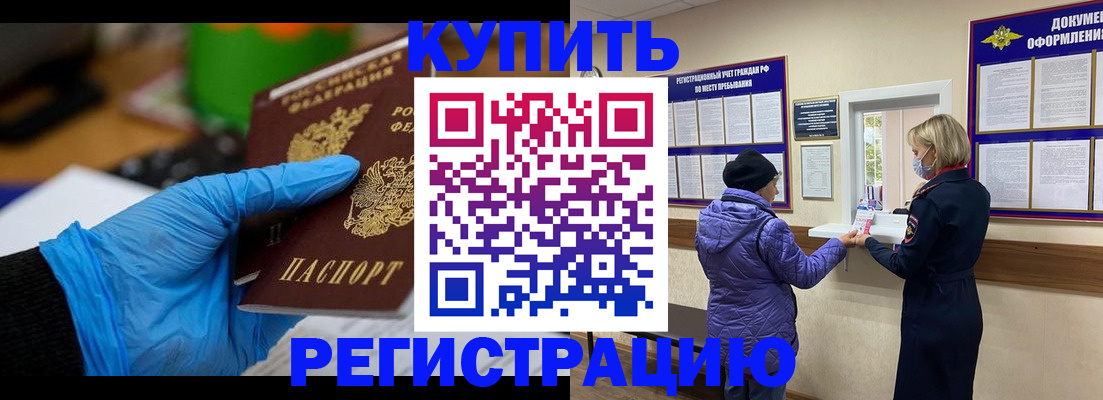 прописка иностранных граждан в Десногорске