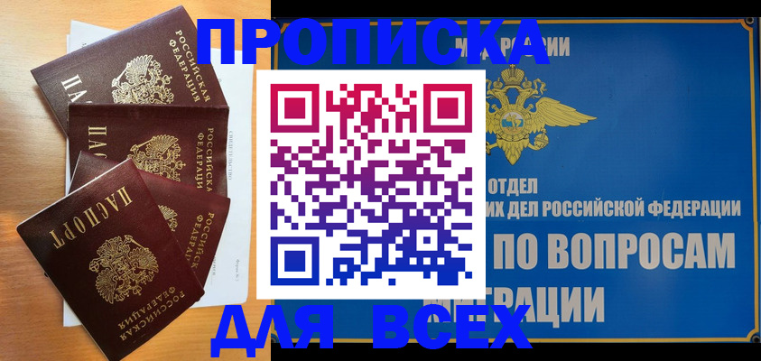 прописка для школы в Десногорске