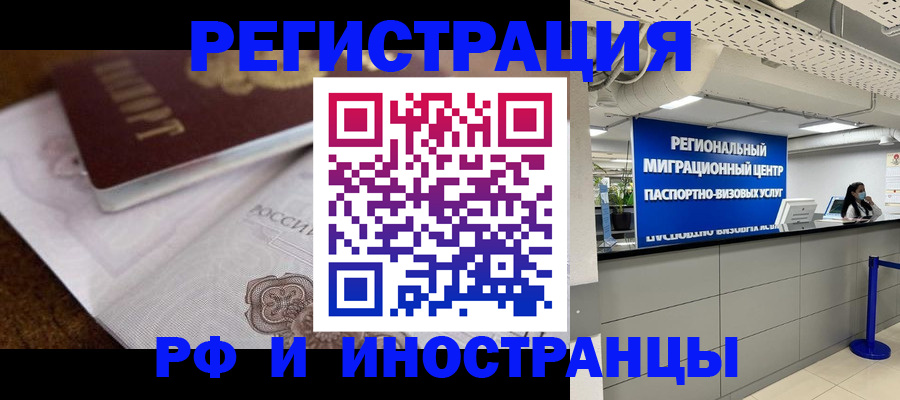 прописка законно в Десногорске