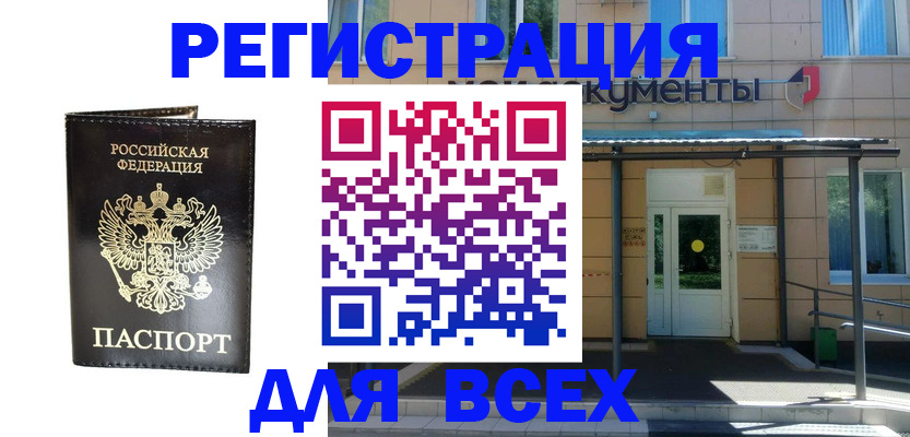 прописка от собственника в Десногорске