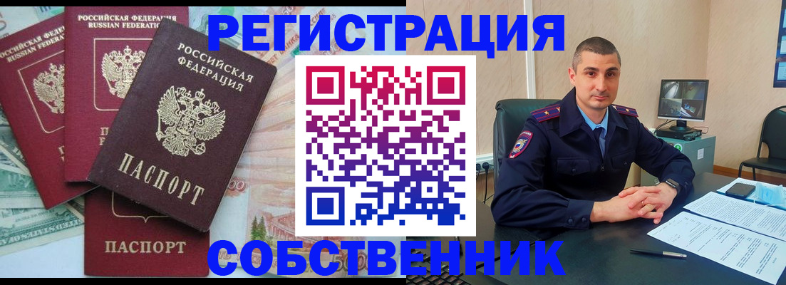 временная регистрация недорого в Десногорске