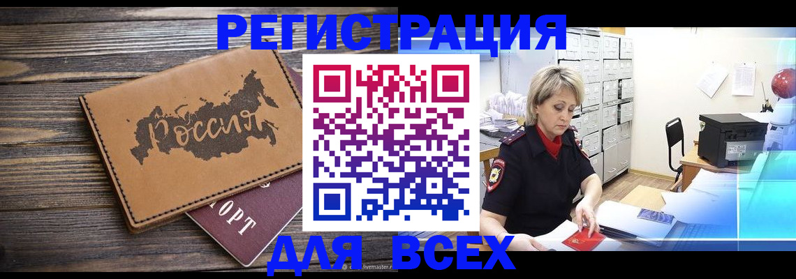 прописка паспорт в Десногорске